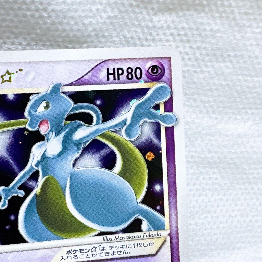 ゴールドスター　ミュウツー　激レア　色違い