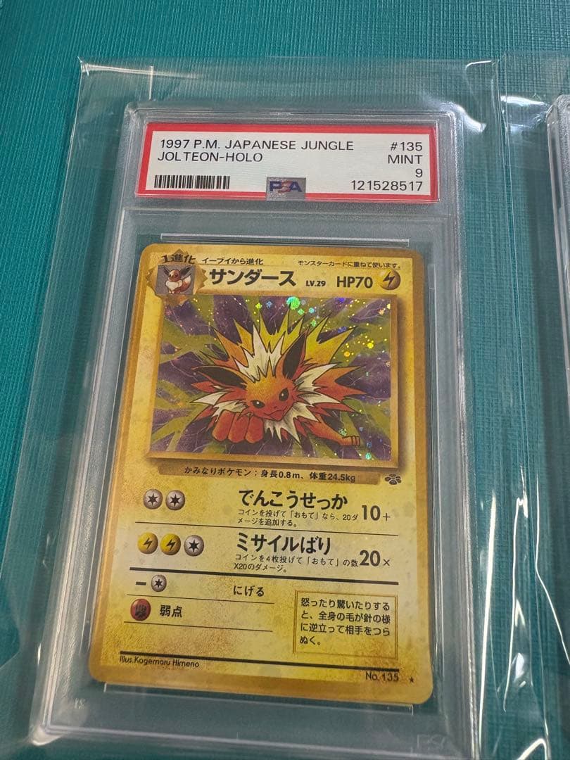 旧裏　PSA シャワーズ　サンダース　ブースター　ブイズ３枚セット