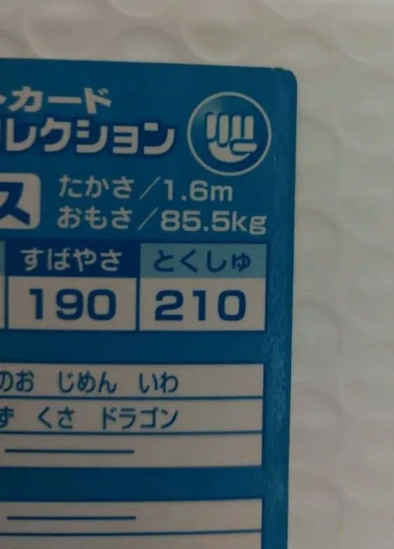 スーパーコレクション カメックス 高騰中 希少品 即購入可 早い者勝ち