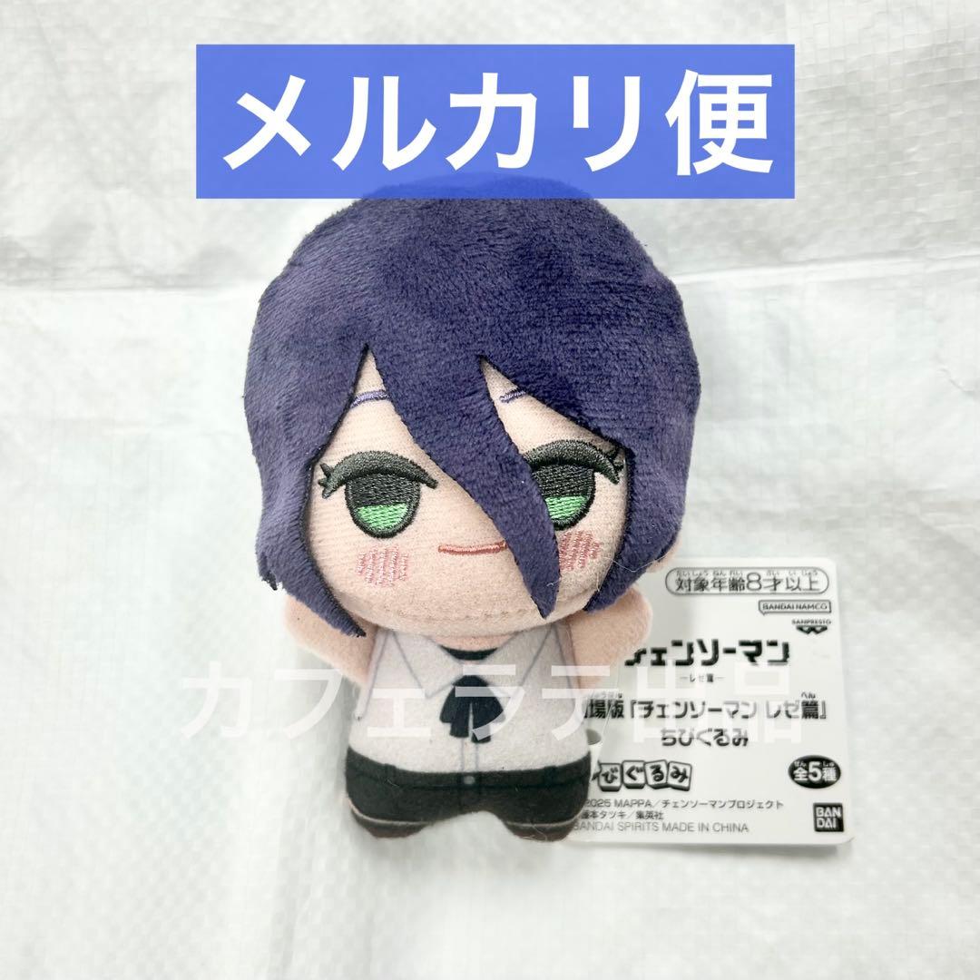 劇場版 チェンソーマン レゼ編 ちびぐるみ ぬいぐるみ レゼ ③