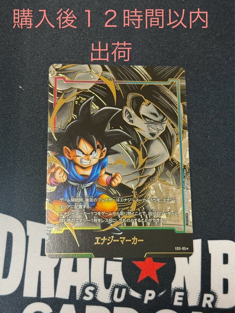 フュージョンワールド　悟空GT　エナジーマーカー