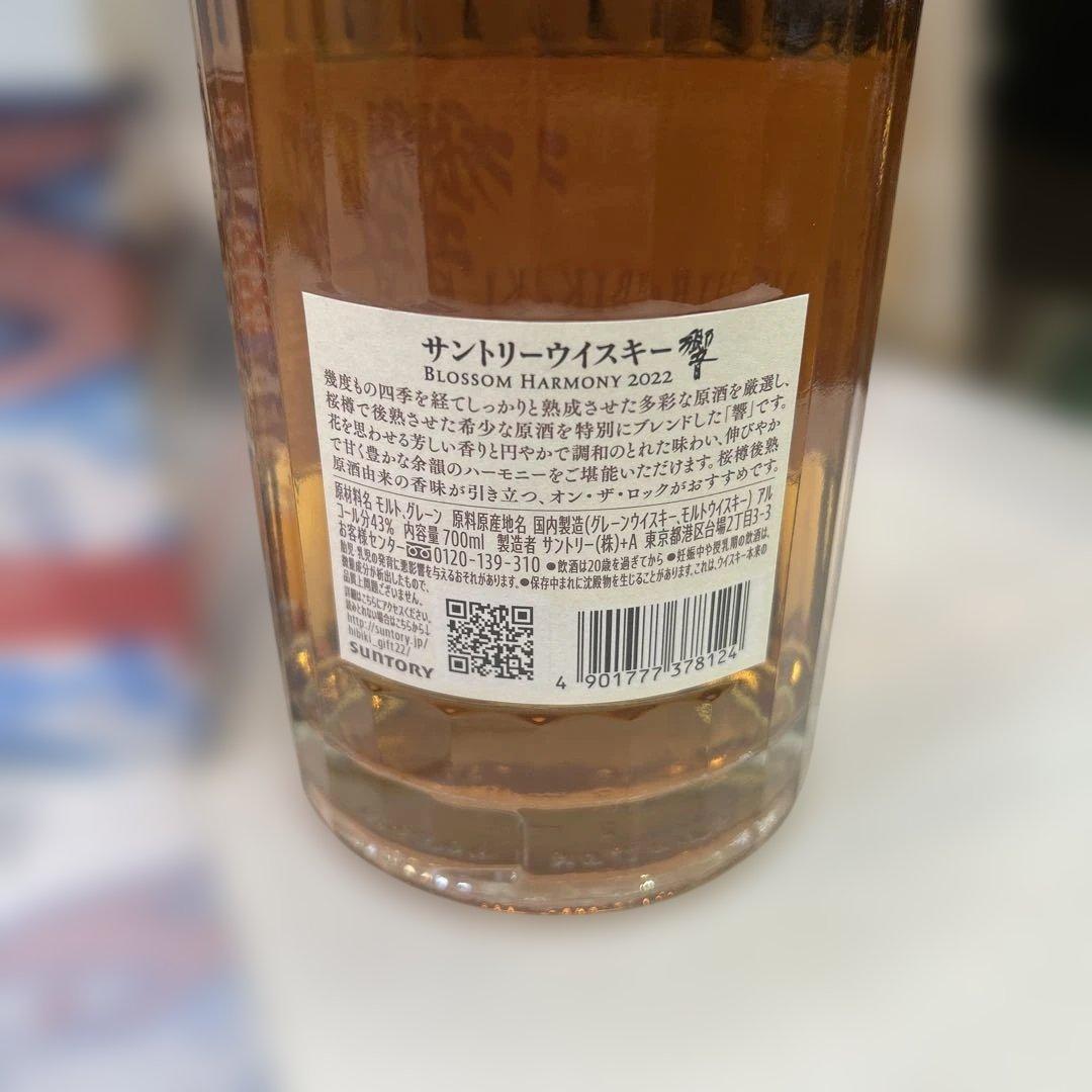 6979 【未開栓】響ブロッサムハーモニー 2022 700mL 箱付