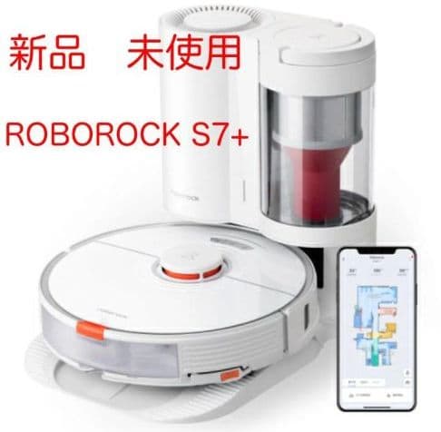 Roborock S7＋ ロボット掃除機 （ホワイト）