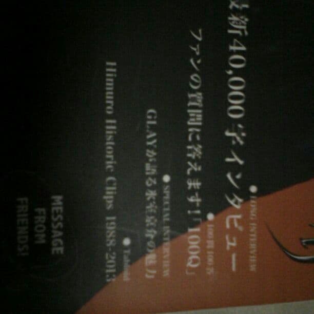 氷室京介さん25周年記念雑誌　ぴあMook発行