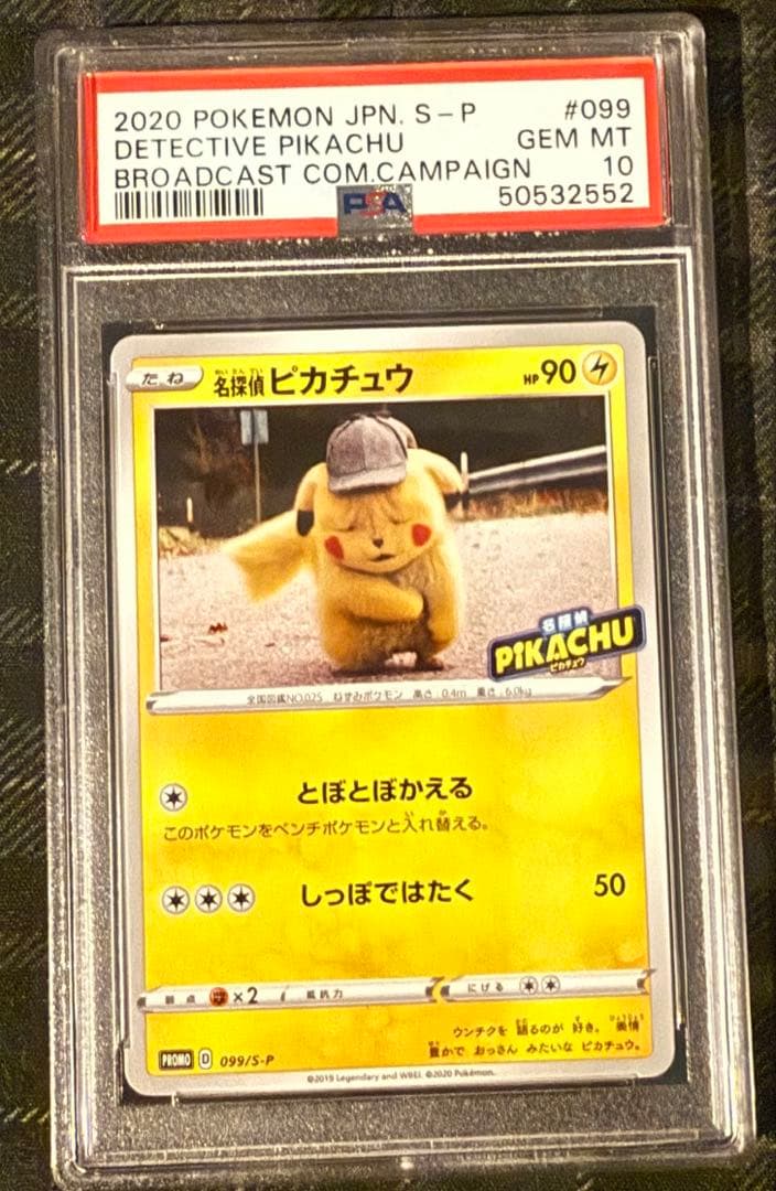 psa10 名探偵ピカチュウ プロモ 099