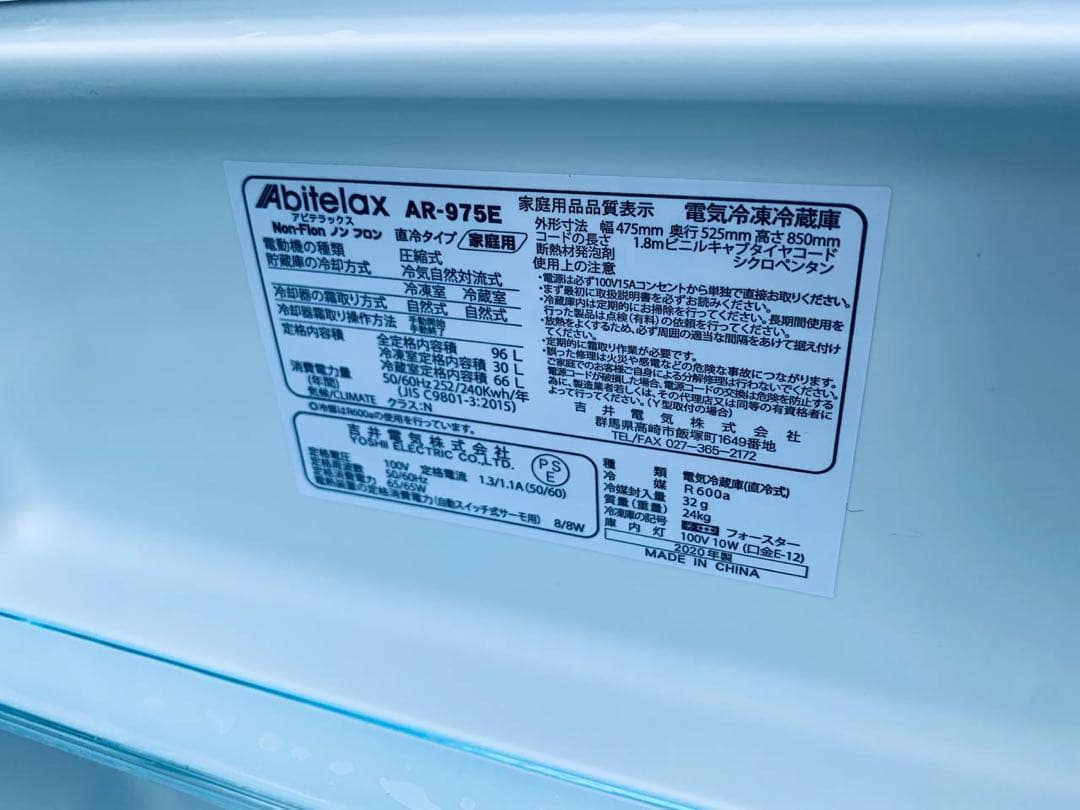 ♻️送料設置無料　アビテラックス ノンフロン電気冷蔵庫　AR-975E