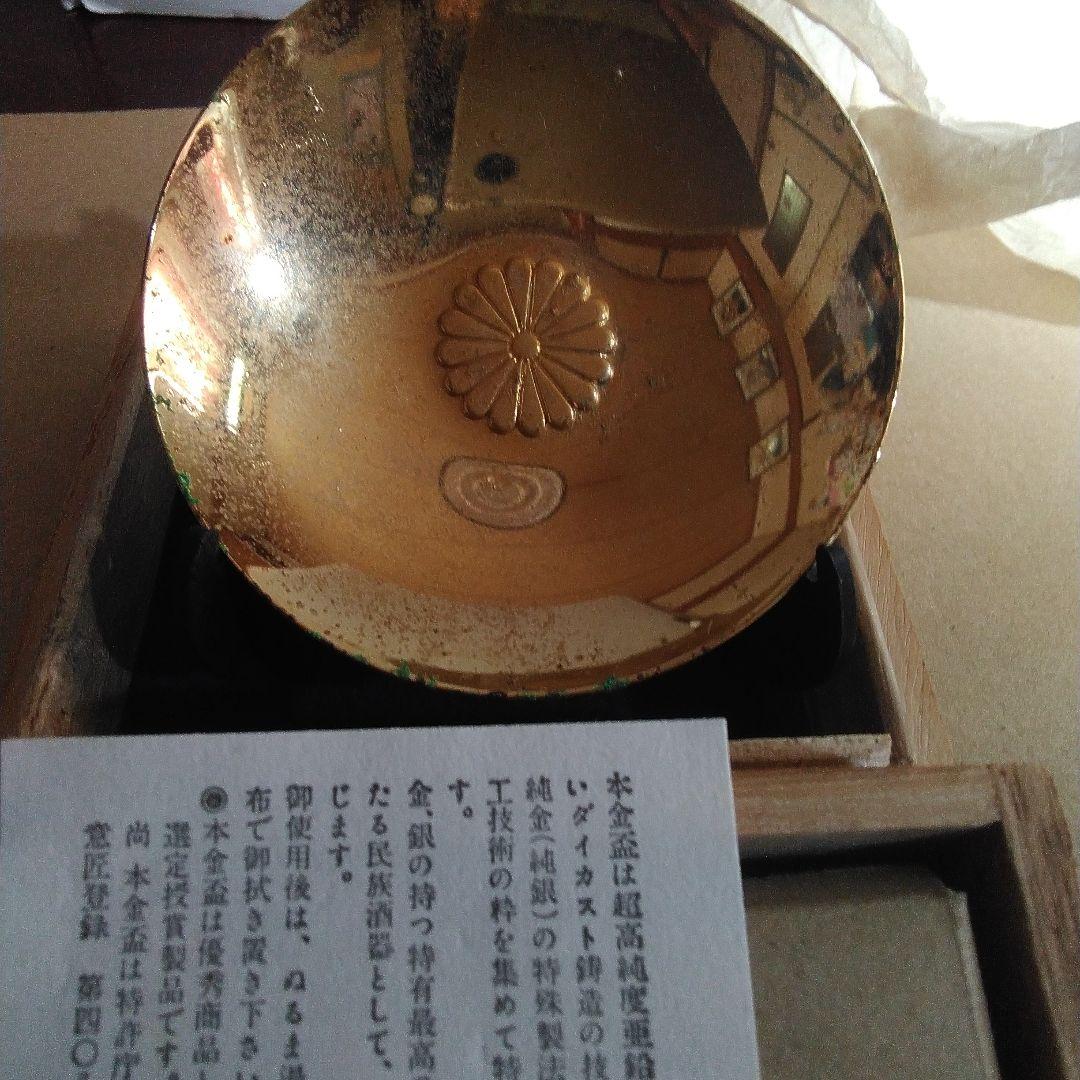 昭和レトロビンテージ両陛下行家菊花紋金杯サイズ直径約７. ５cm(新品未使用)