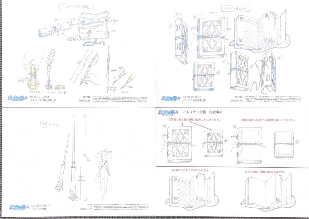 魔女の旅々 アニメ 設定資料