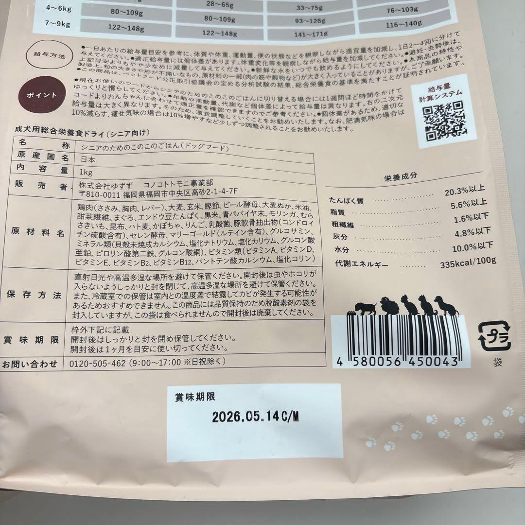 シニアのためのこのこのごはん1kg×2袋