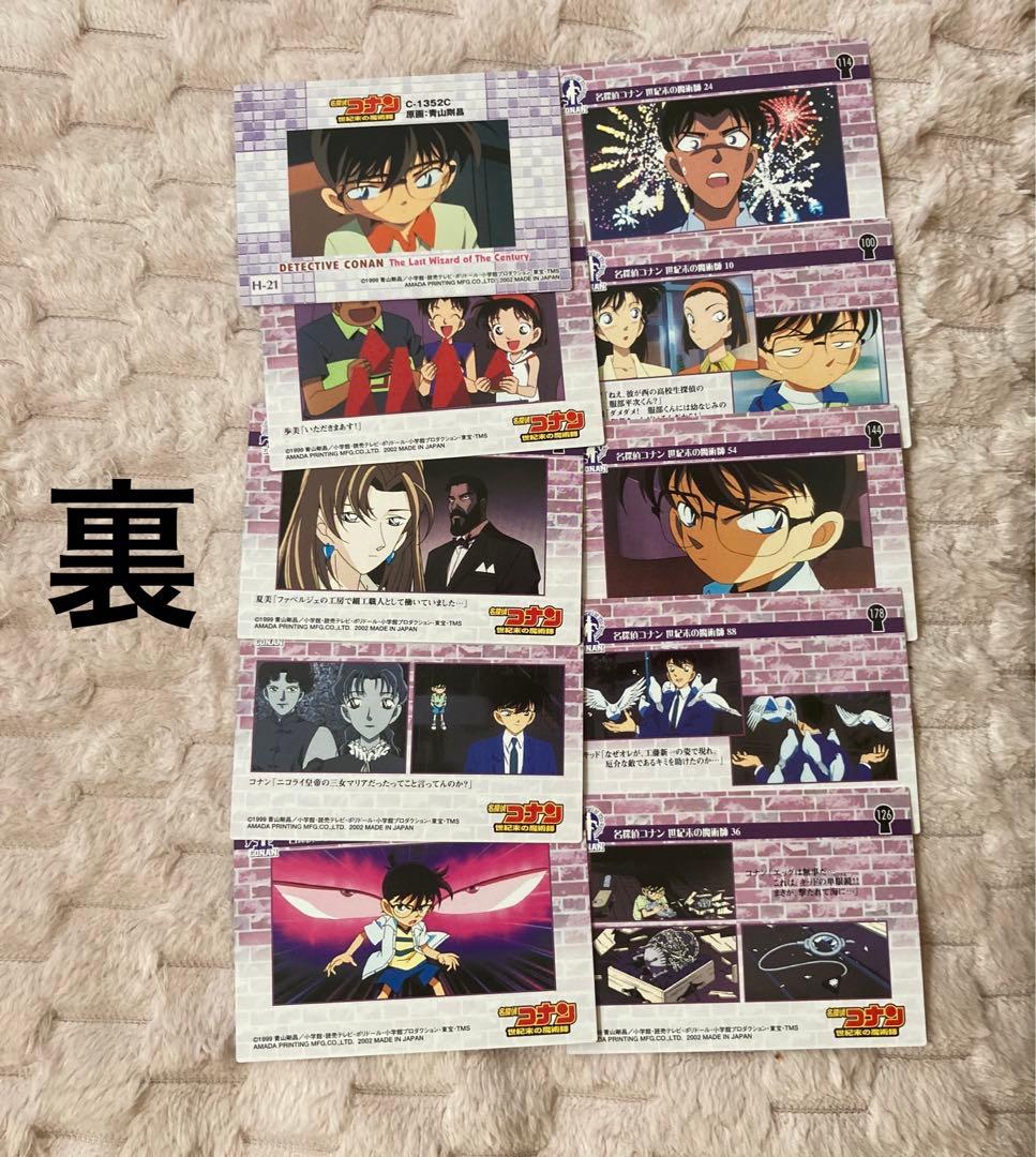 名探偵コナン カード トレーディングカード　灰原哀　世紀末の魔術師　キッド　蘭