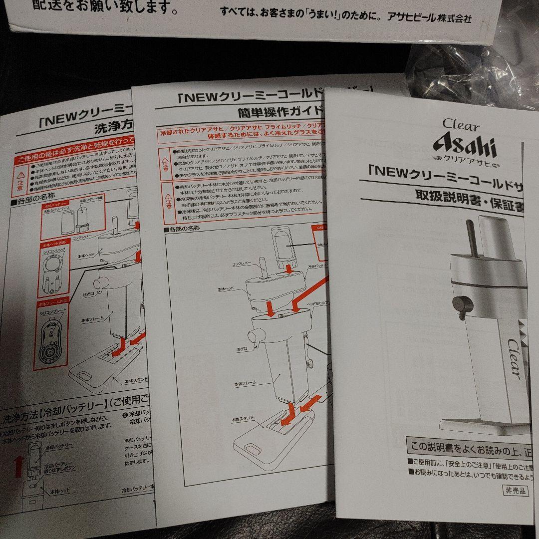 アサヒビール　キャンペーン商品「NEWクリーミーコールドサーバー」