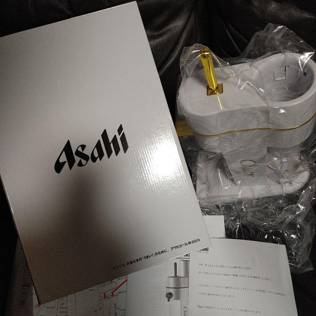 アサヒビール　キャンペーン商品「NEWクリーミーコールドサーバー」