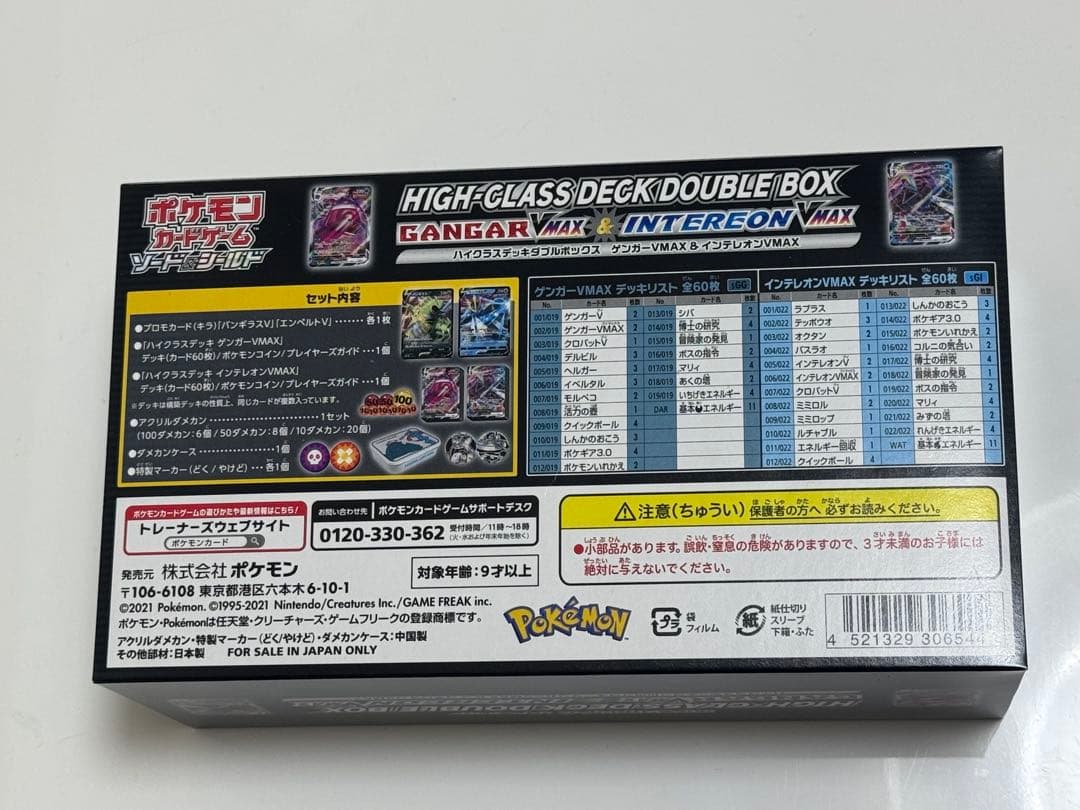 ハイクラスデッキダブルボックス ゲンガー インテレオン 新品未開封