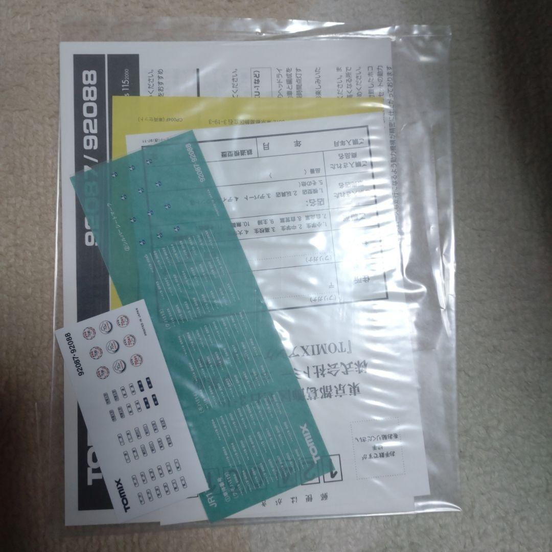 92088 JR 1152000系近郊電車（見延線・茶色）（赤色） 92087