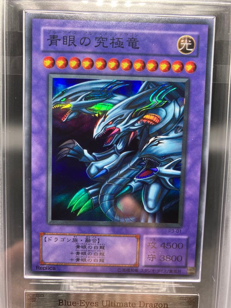 【ARS10】青眼の究極竜 遊戯王 初期 二期 プレミアムパック3