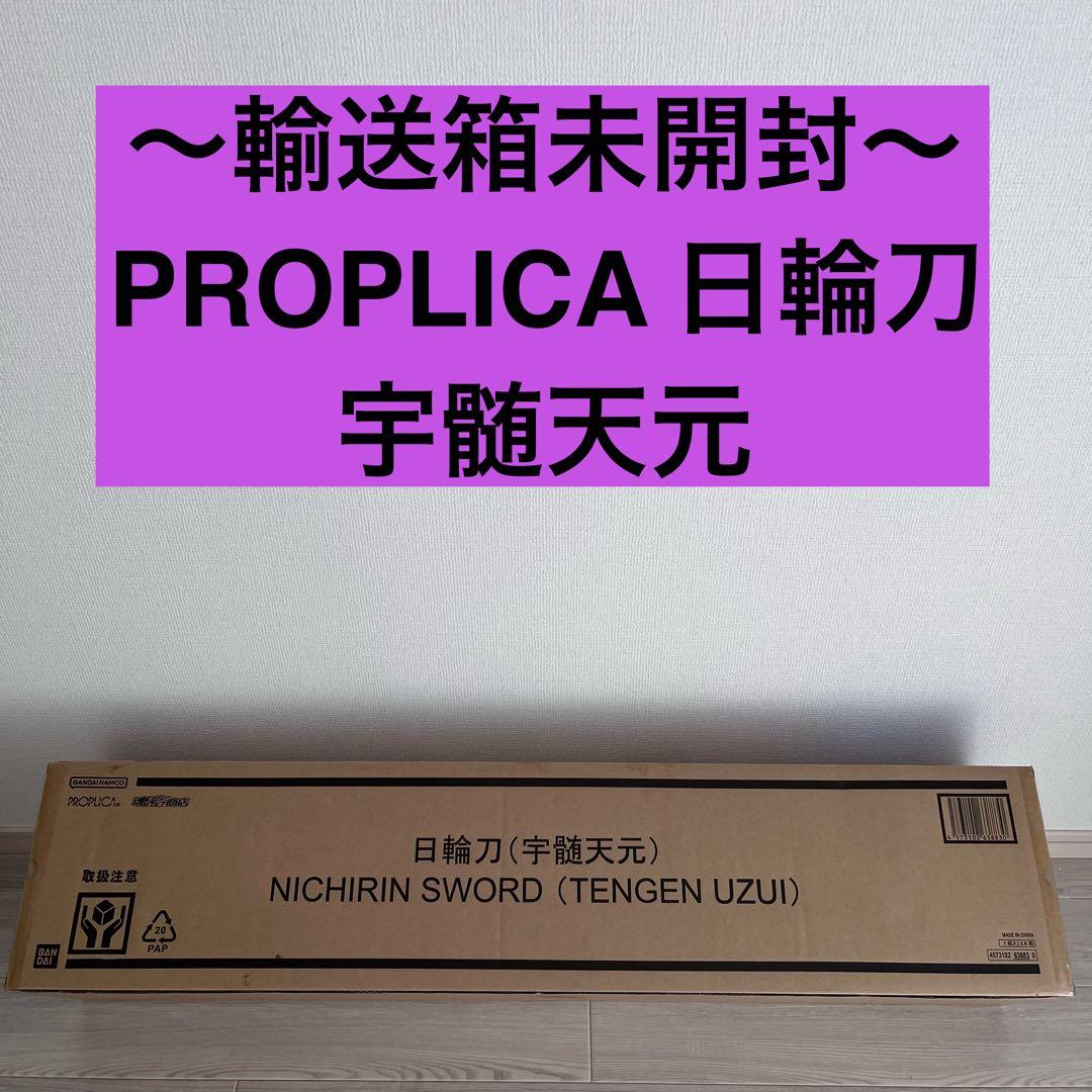 鬼滅の刃 PROPLICA 日輪刀（宇髄天元）