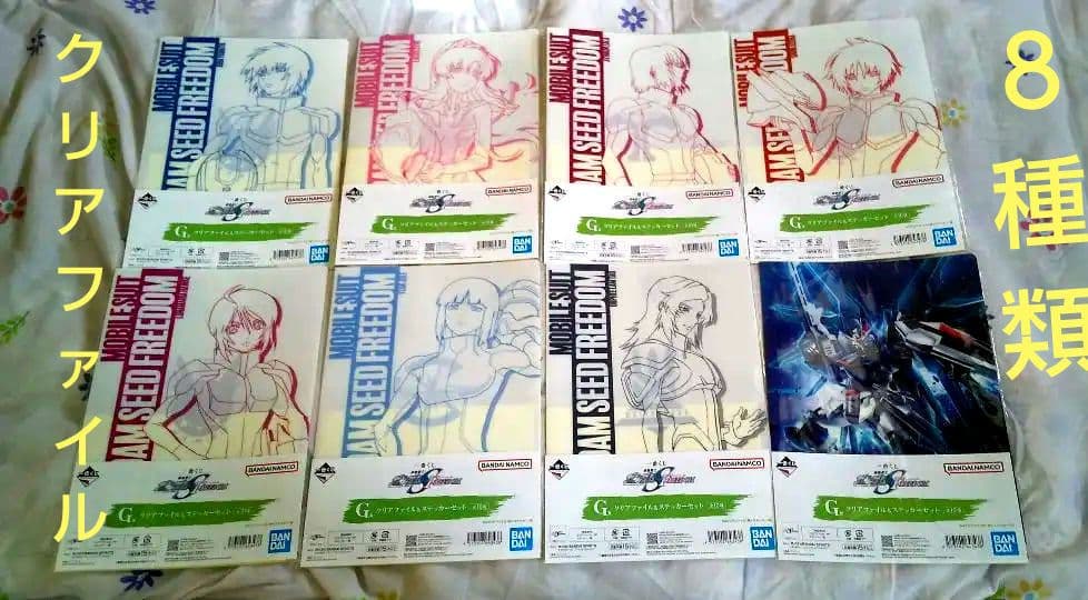 一番くじ 機動戦士ガンダムSEED G賞 クリアファイル キラ ラクス 全8枚