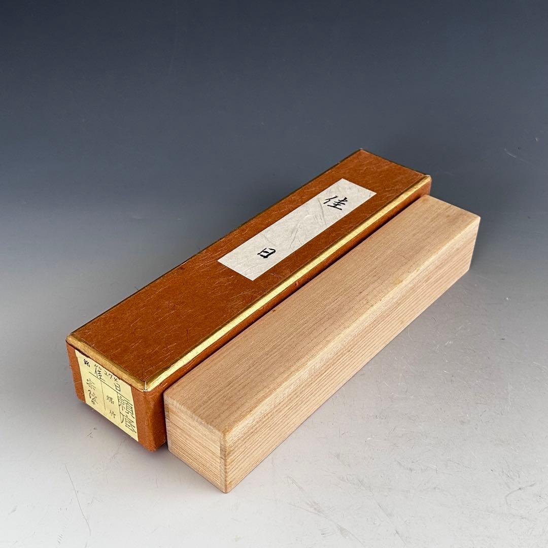 茶道具　相国寺　有馬頼底和尚　銘「佳日」茶杓　共箱　宗陵　下削り　京都　禅僧