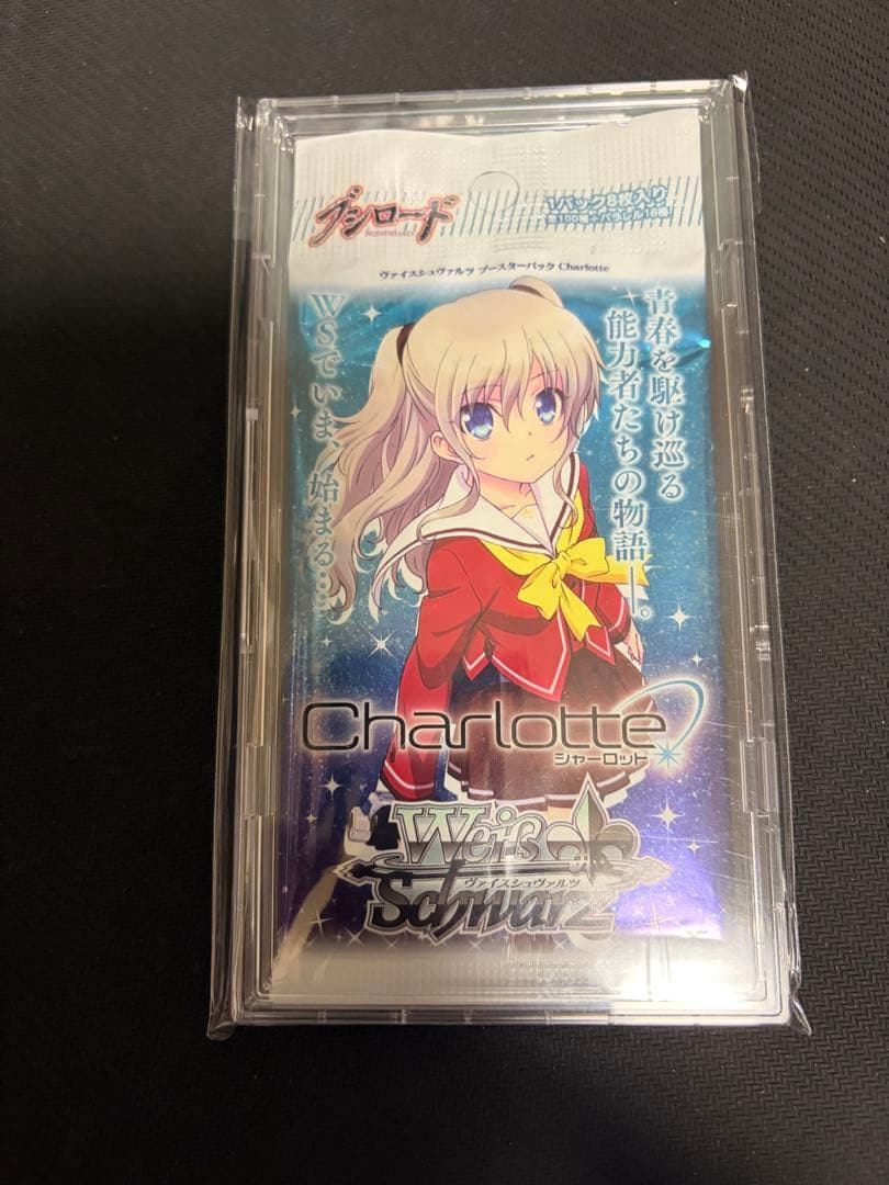 Charlotte 未開封パック