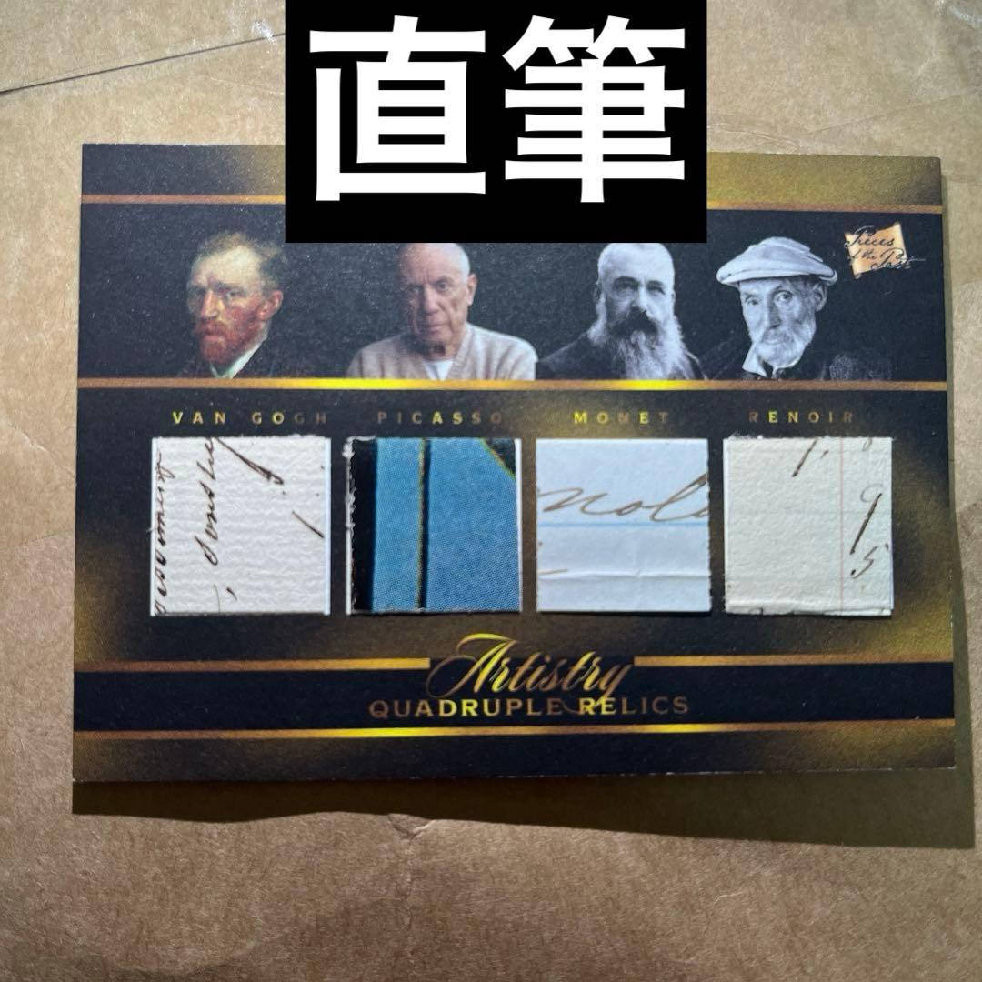 pieces of the past ゴッホ ピカソ モネ ルノワール 直筆