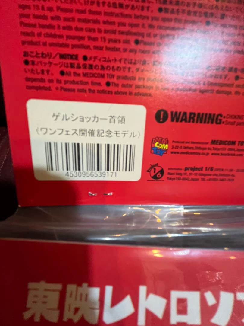 ゲルショッカー首領　東映レトロソフビコレクション　ワンフェス開催記念モデル