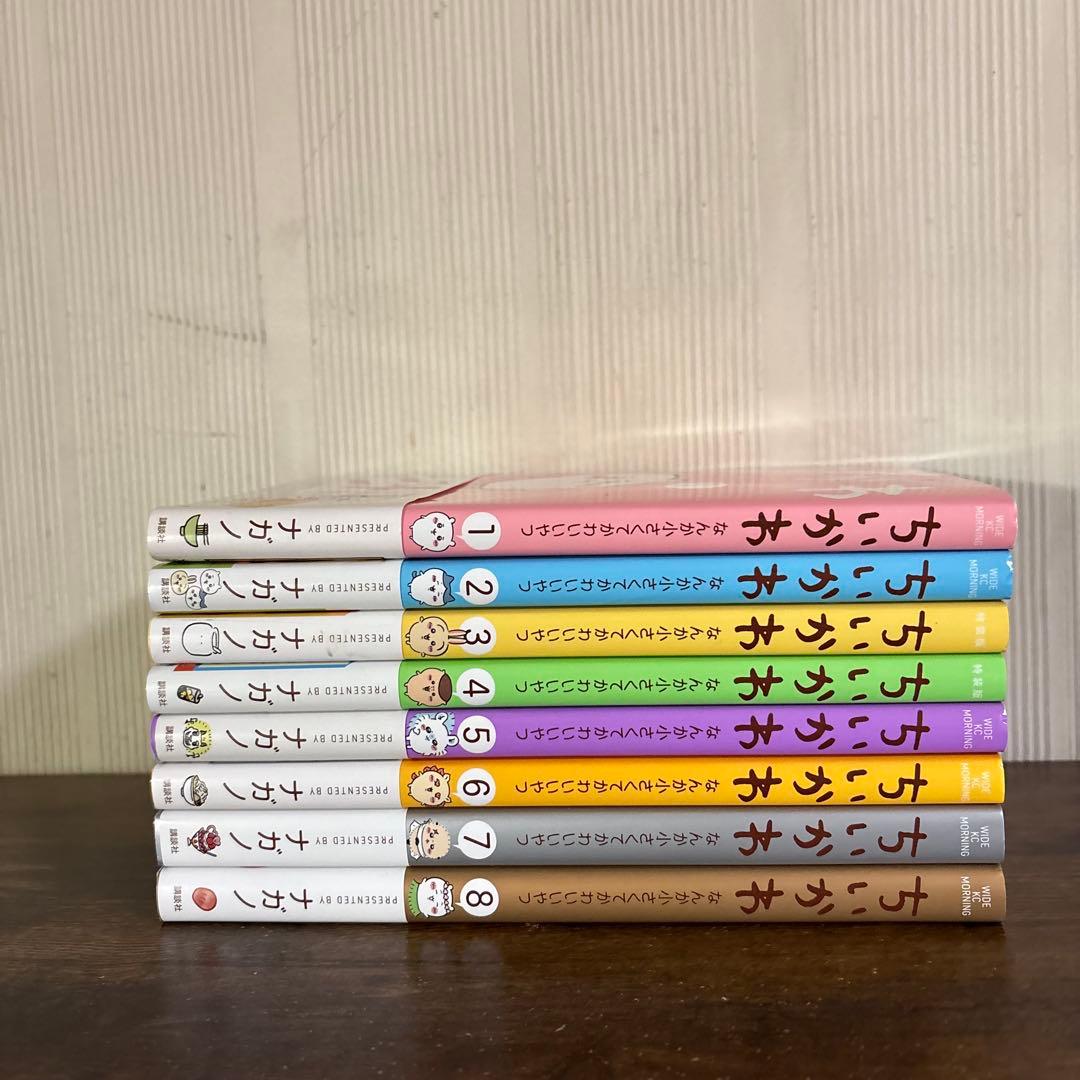 ちいかわ全巻セット（1〜8巻）　全巻セット