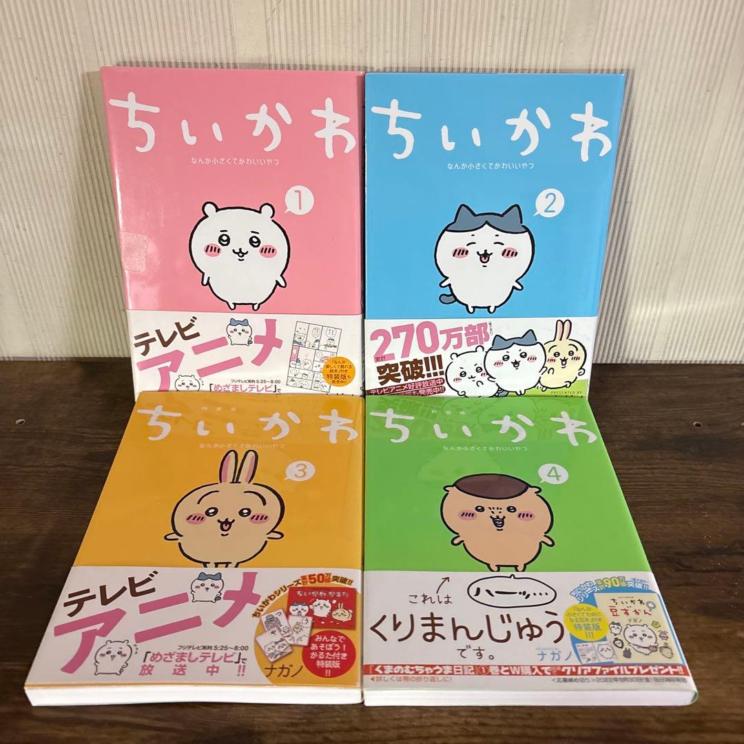 ちいかわ全巻セット（1〜8巻）　全巻セット