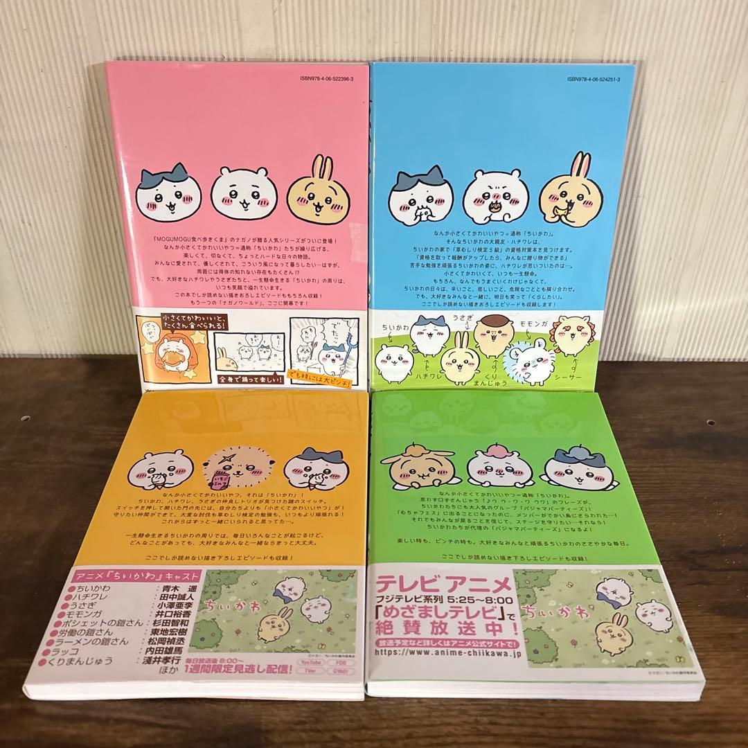 ちいかわ全巻セット（1〜8巻）　全巻セット