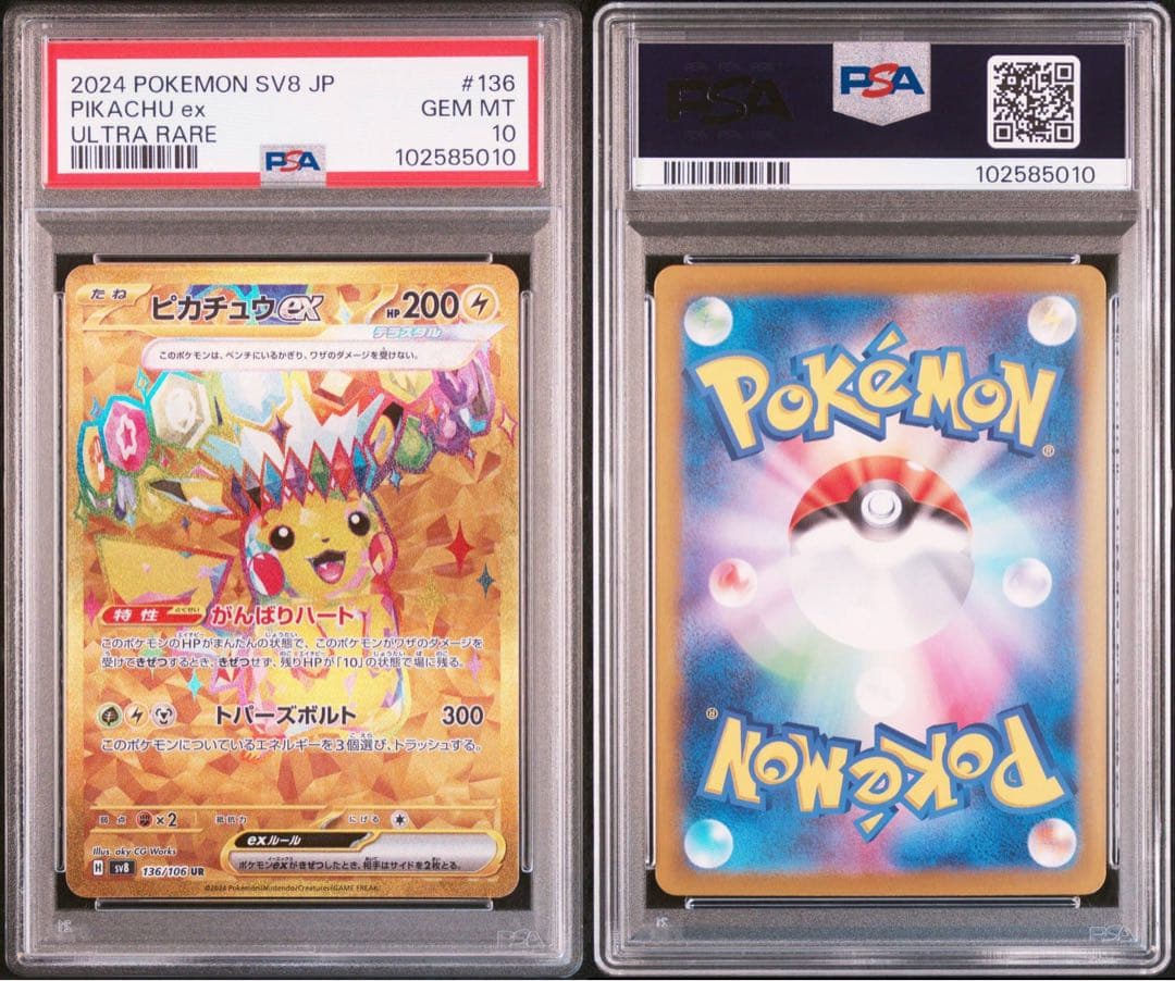 ピカチュウex PSA10 5連番
