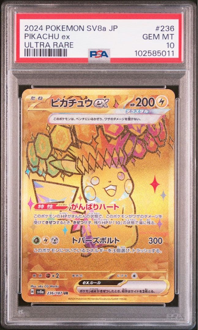 ピカチュウex PSA10 5連番