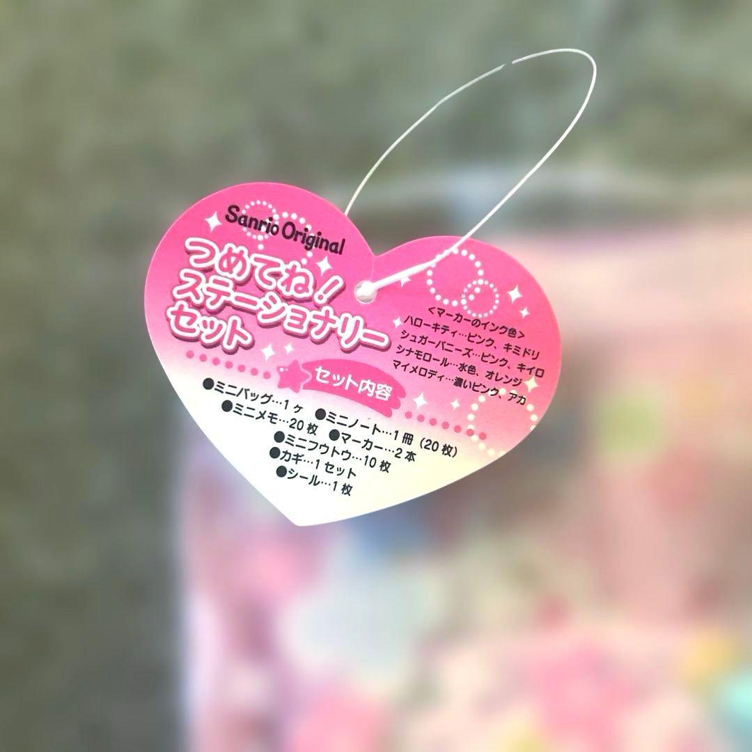 サンリオ シュガーバニーズ 文房具セット　つめてね！ステーショナリーセット