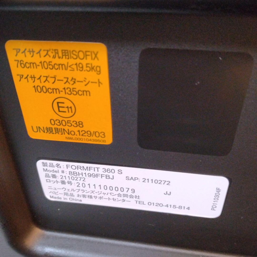 ✨️美品✨️ Aprica フォームフィットISOFIX 360°セーフティー