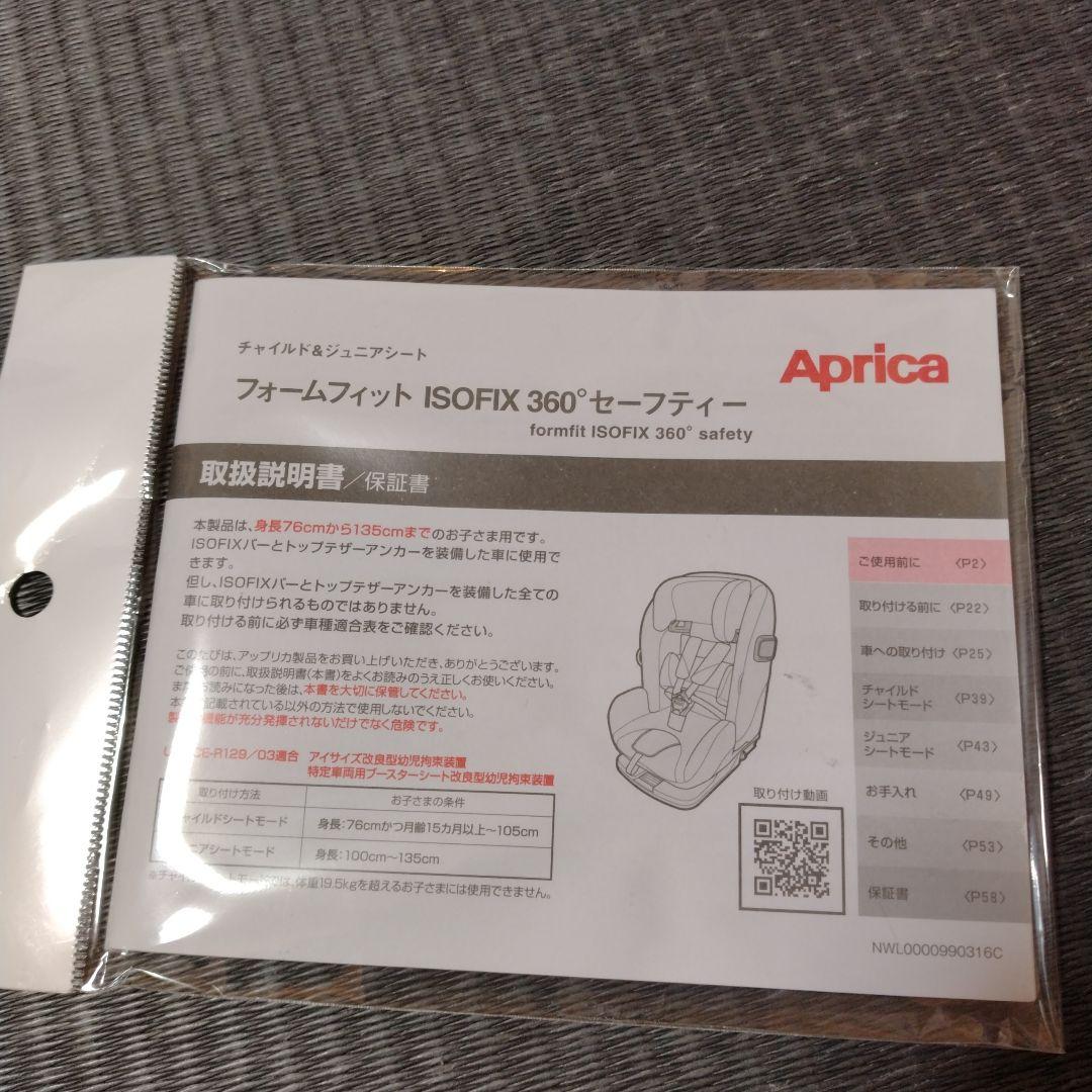 ✨️美品✨️ Aprica フォームフィットISOFIX 360°セーフティー