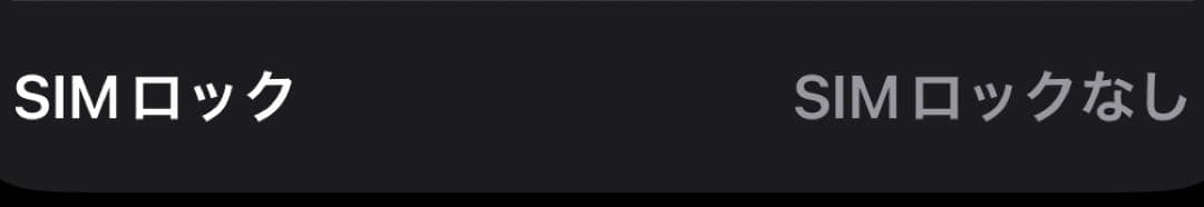 iphone15 128gb ブラック　SIMロックなし