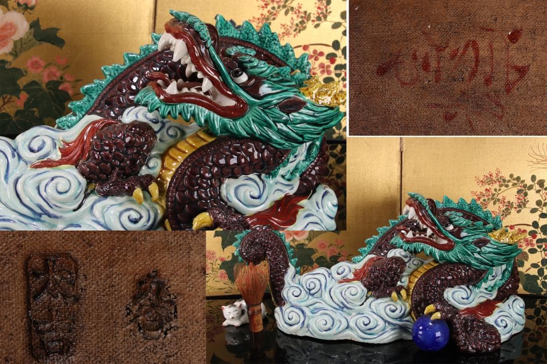 九谷焼　太吉　糠川清章　雲龍　干支 竜　置物 飾物 床飾り BE786