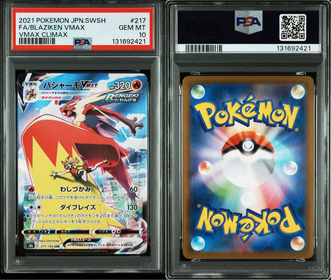 PSA10VMAXクライマックスバシャーモVMAXCSR S8b 217/184