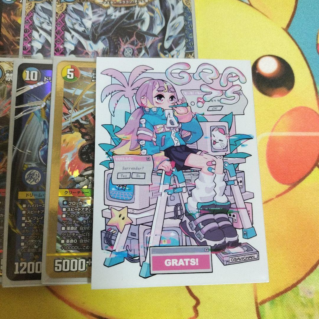 オボロティガウォック　おまけ付き