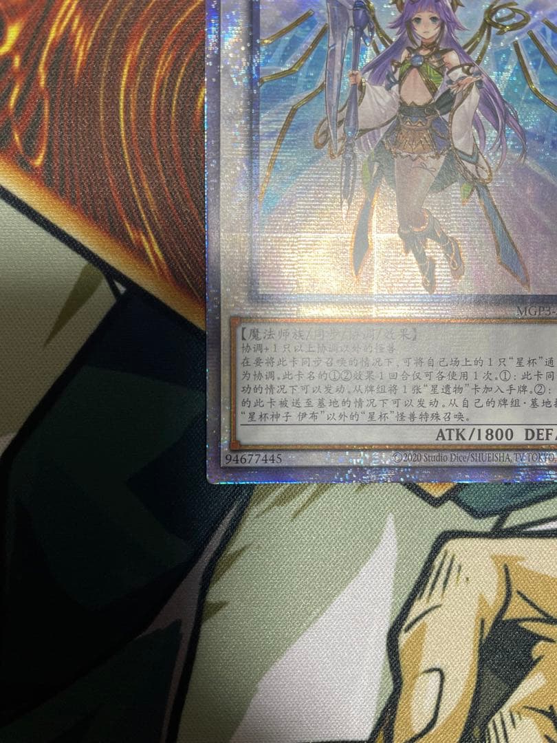 遊戯王　星杯の神子イヴ　中国　プリズマティックシークレットレア　アジア