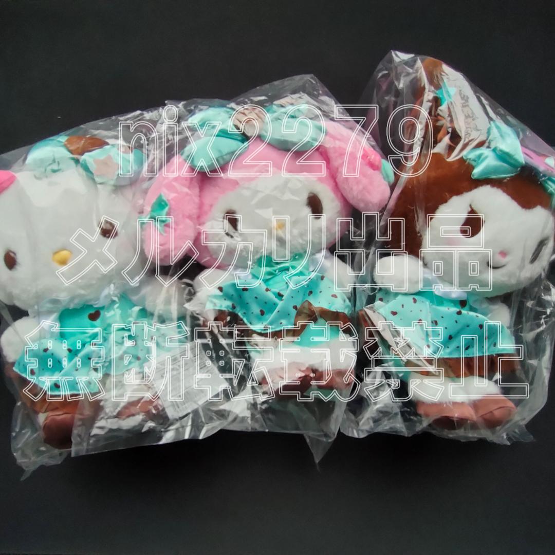 サンリオ チョコミントデザイン ぬいぐるみ ハローキティ マイメロディ クロミ