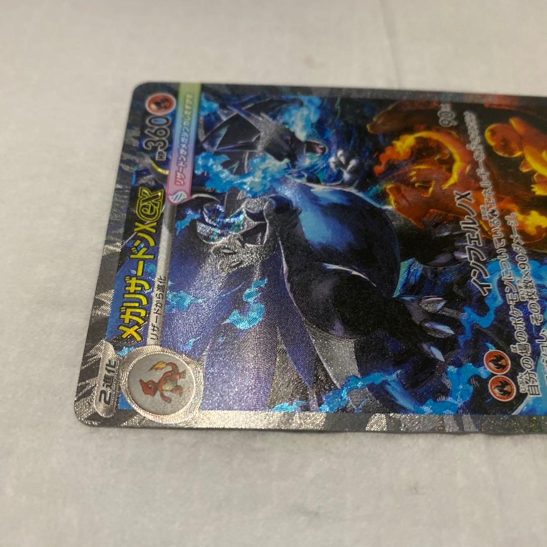 メガリザードンX ex SAR インフェルノX ポケモンカード ポケカ