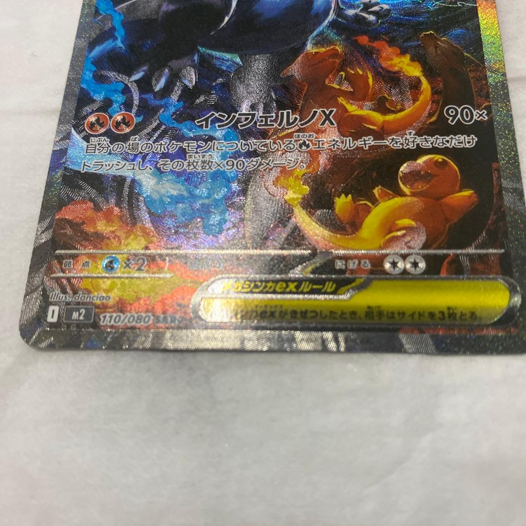 メガリザードンX ex SAR インフェルノX ポケモンカード ポケカ