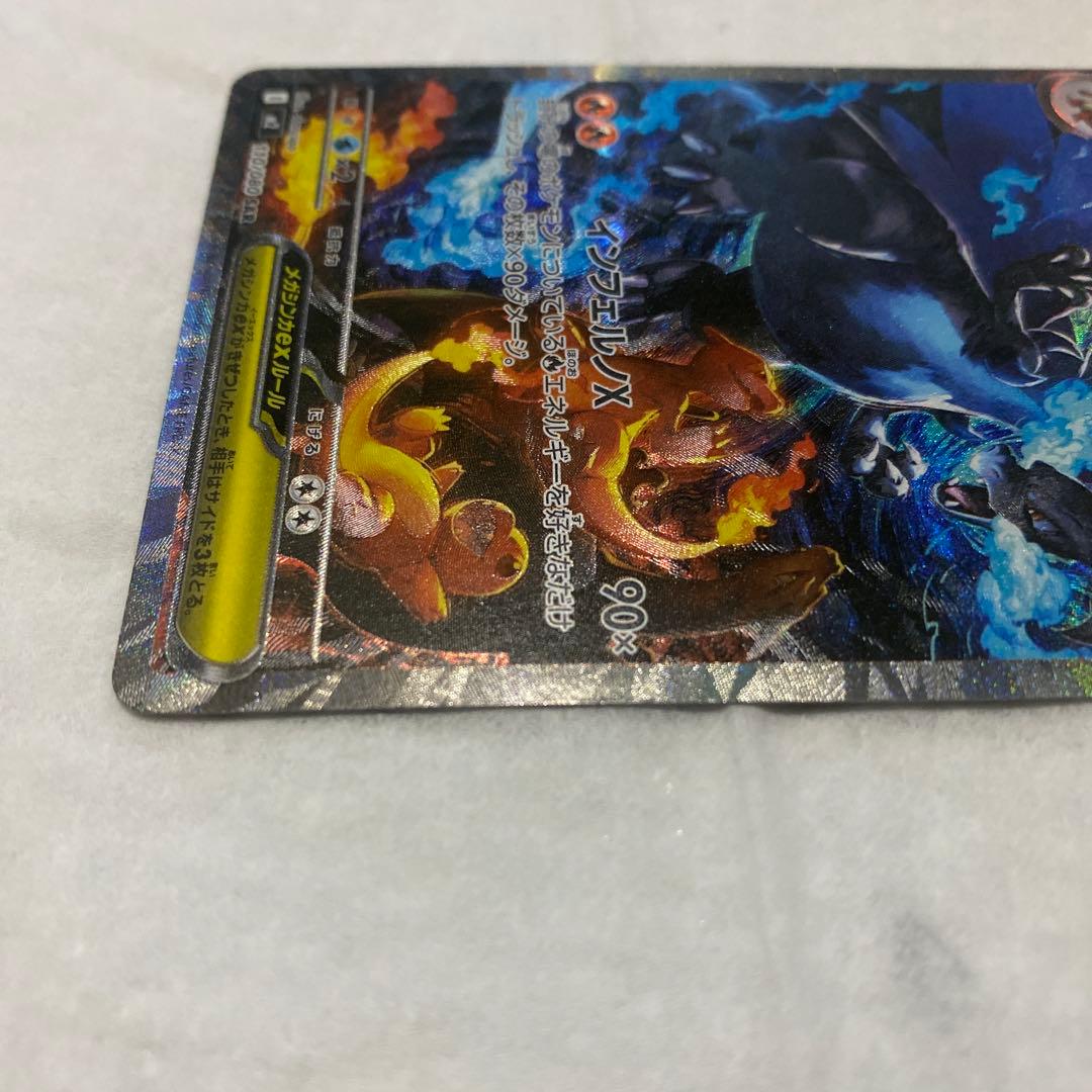 メガリザードンX ex SAR インフェルノX ポケモンカード ポケカ