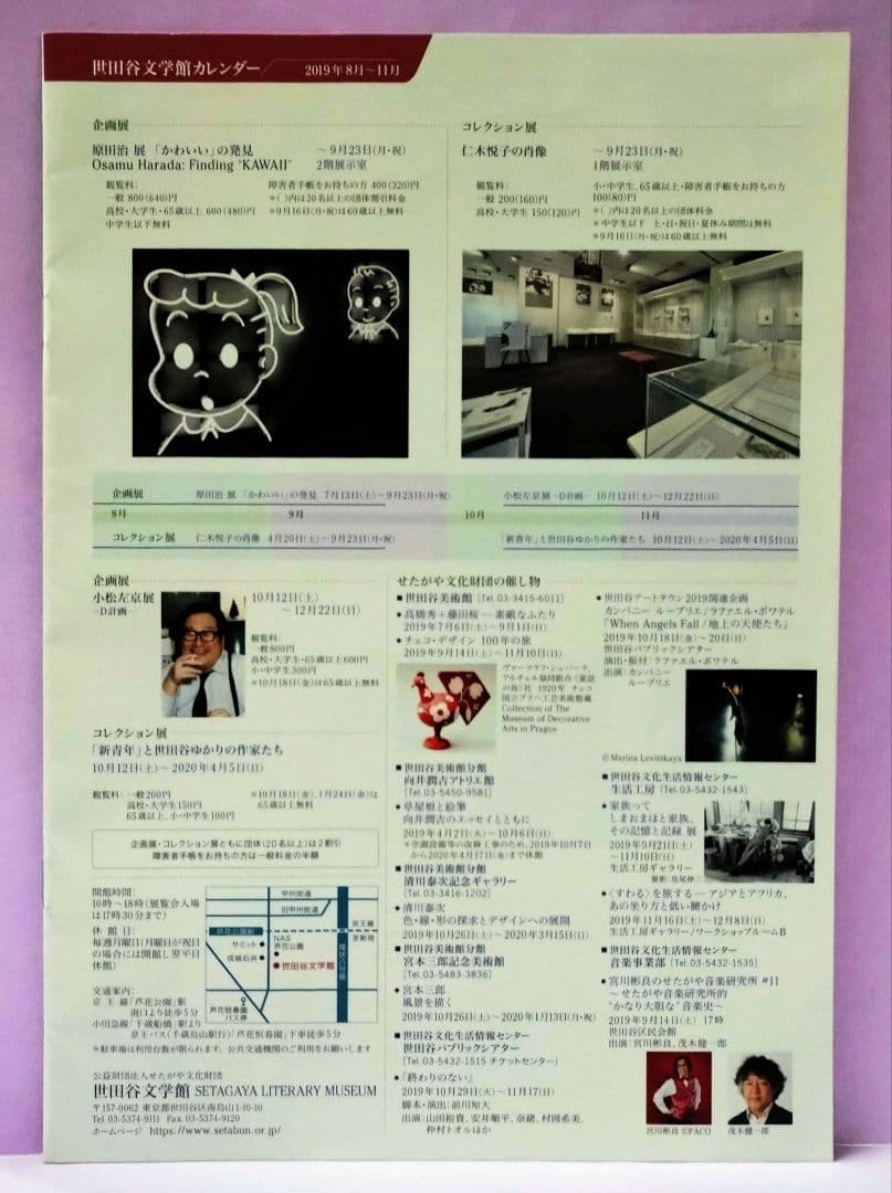 小松左京 直筆サイン色紙 & 世田谷文学館ニュース & チラシ