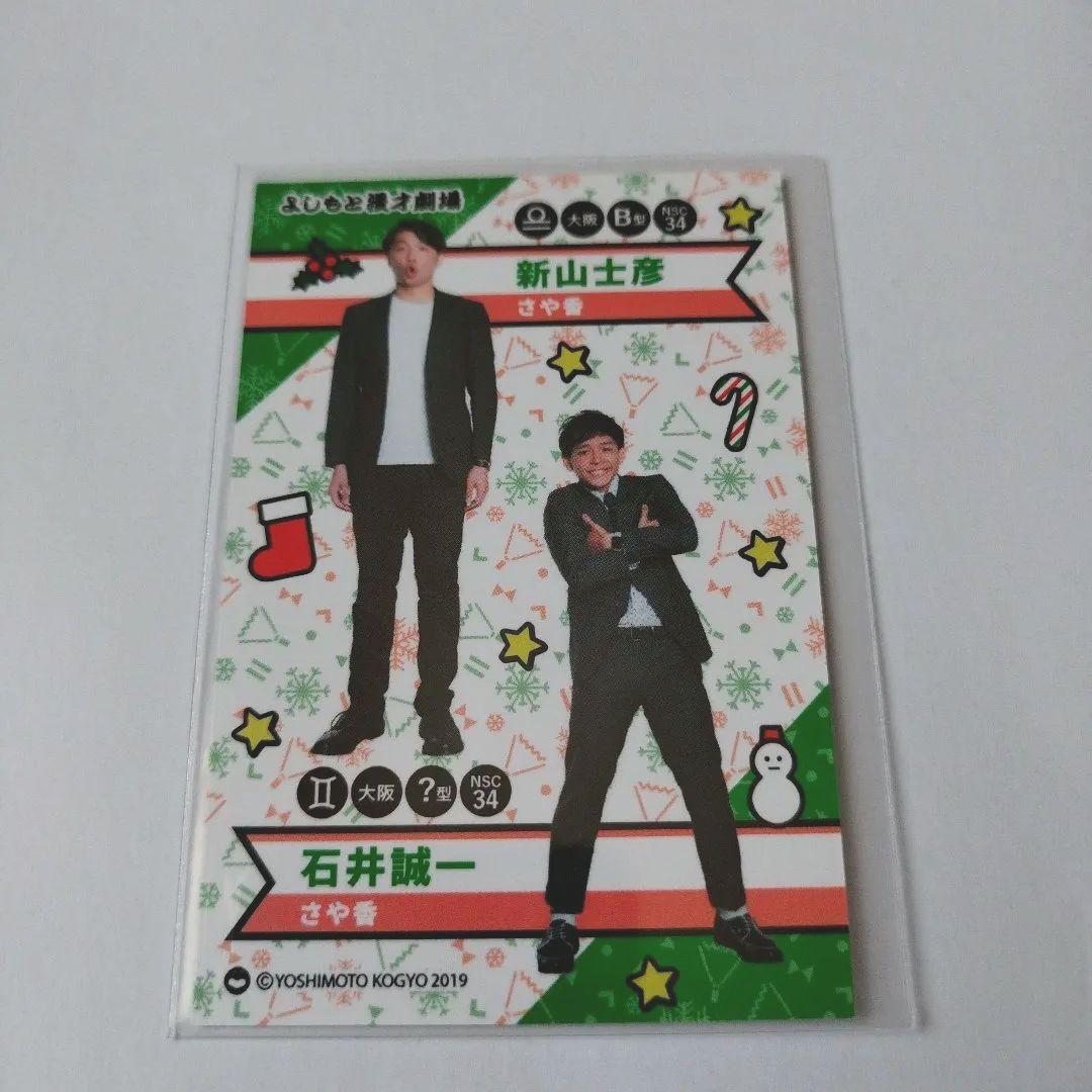 さや香　クリスマス　よしもとコレカ