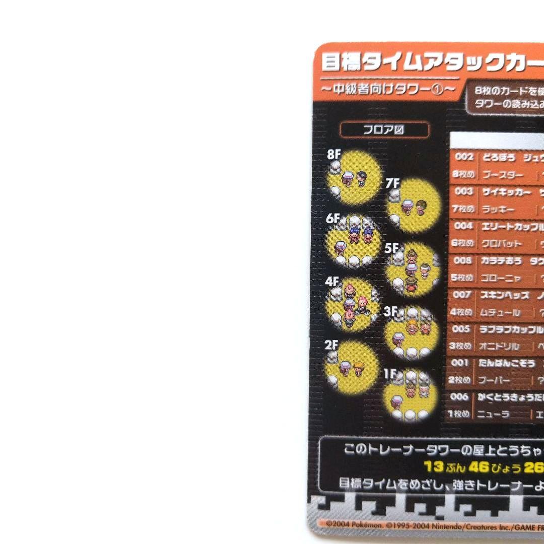 ポケモンバトルカードe+ 希少品