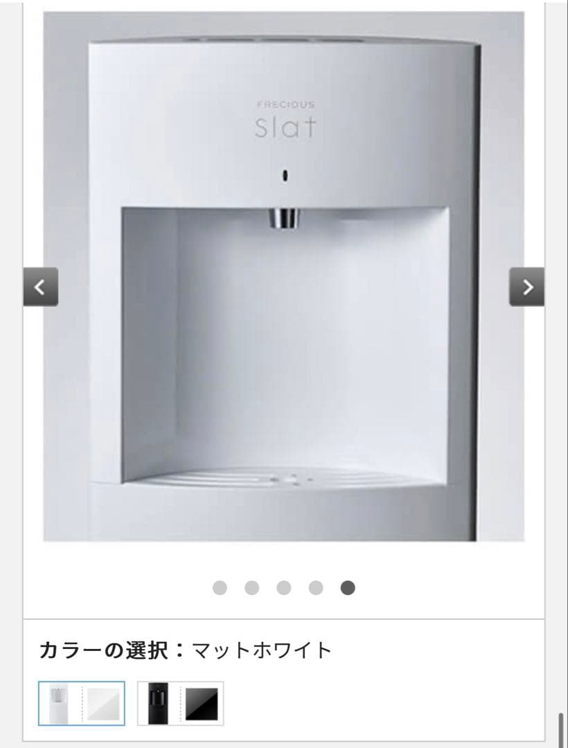 プレミアムウォーター フレシャススラット ウォーターサーバー