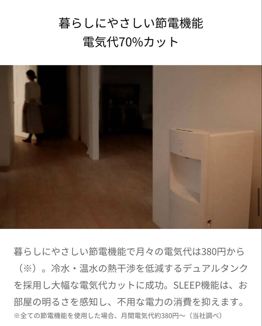 プレミアムウォーター フレシャススラット ウォーターサーバー