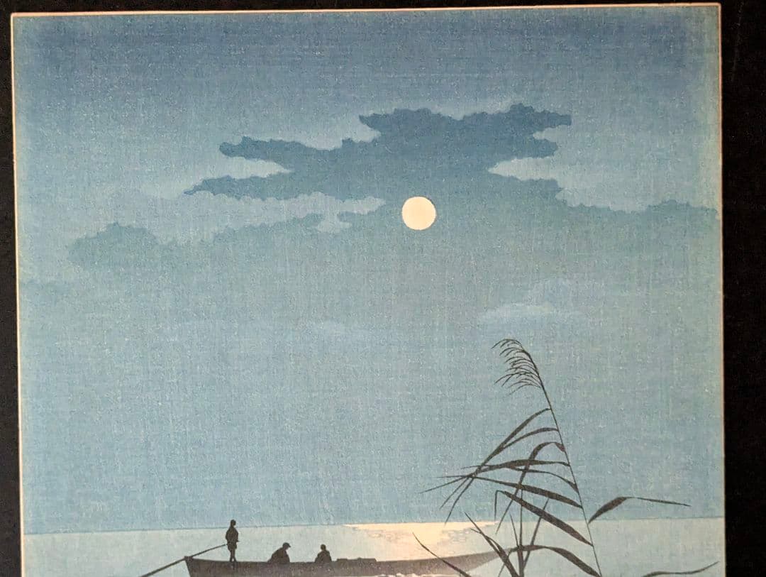 庄田耕峯「Moonlit Sea(月明かりの海)」本物木版画、初期摺り
