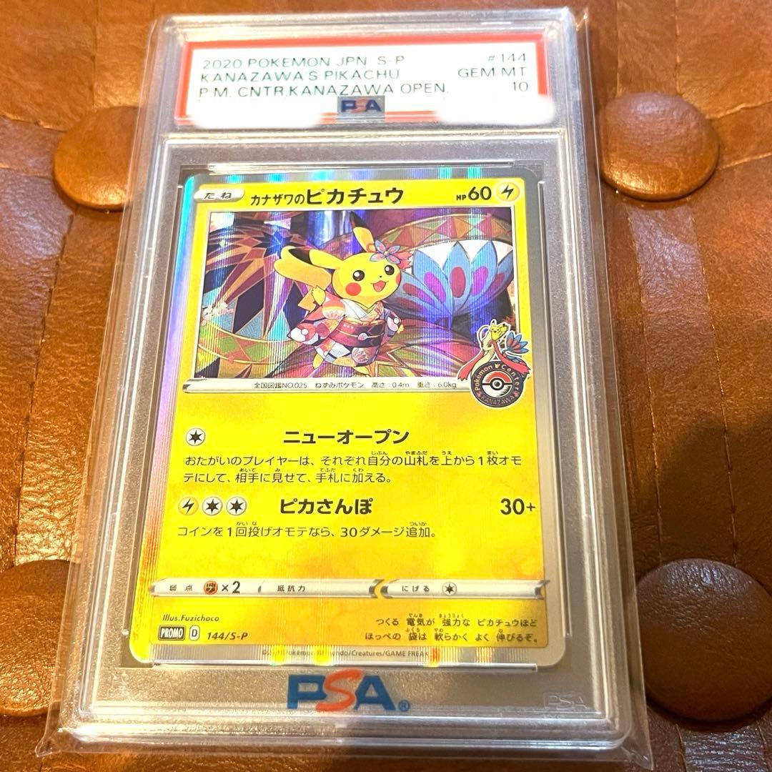 PSA10 カナザワのピカチュウ #144 ポケカ プロモカード pikachu