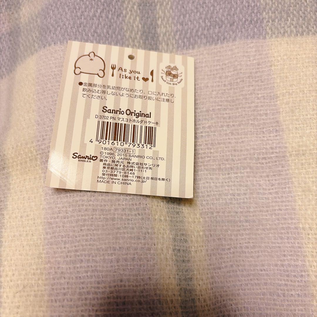 ポムポムプリン　マスコット　ホットケーキ